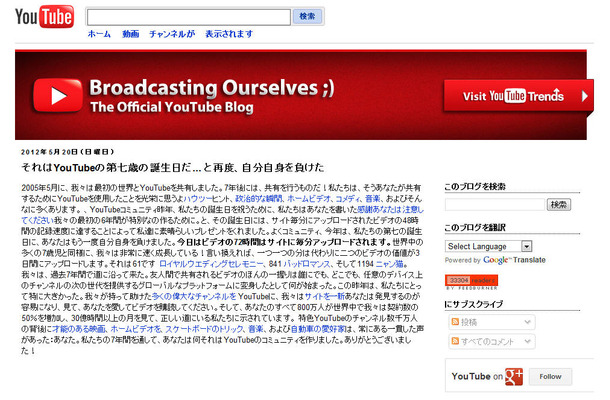 YouTubeの公式ブログ