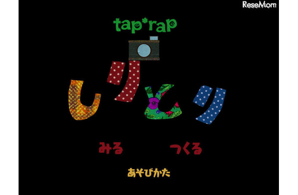 tap*rapフォトしりとり