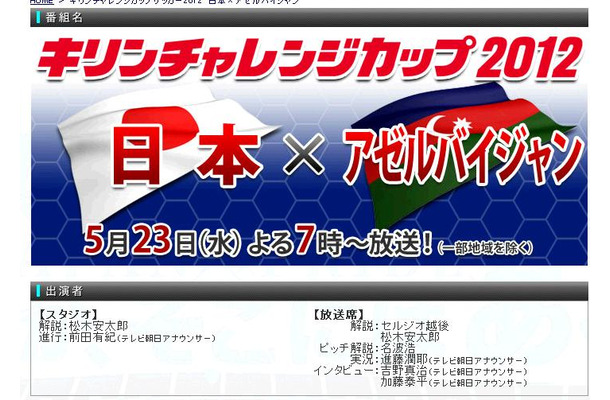 アジア最終予選に向けて最終チェック！　試合はテレビ朝日系で中継される