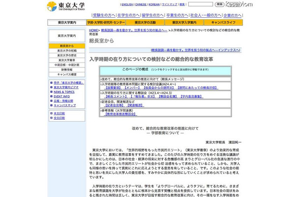 入学時期の在り方についての検討などの総合的な教育改革