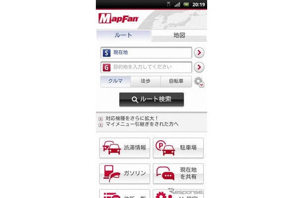 スマートフォン向け MapFan