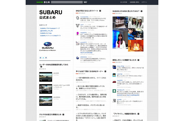 「SUBARU公式まとめ」イメージ