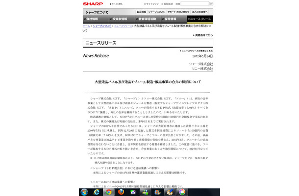 シャープの発表
