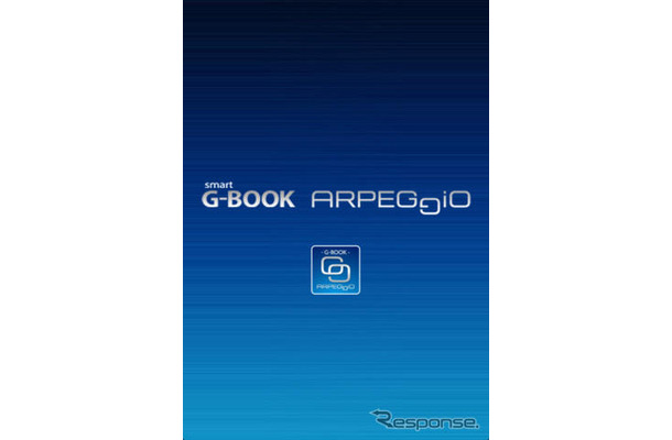 デンソーのドライバー向けスマートフォンアプリ「smart G-BOOK ARPEGGiO（アルペジオ）」