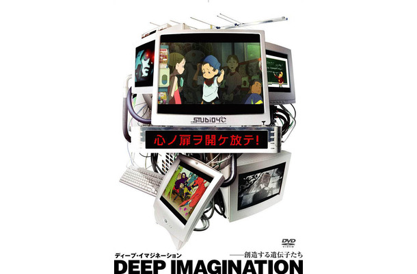 DEEP IMAGINATION　—創造する遺伝子たち