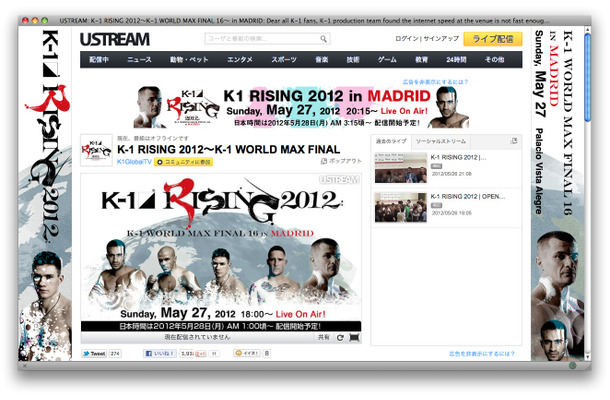 K-1 Rising 2012 World Max Final 16（Ustream）