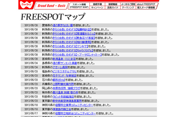 FREESPOT追加情報