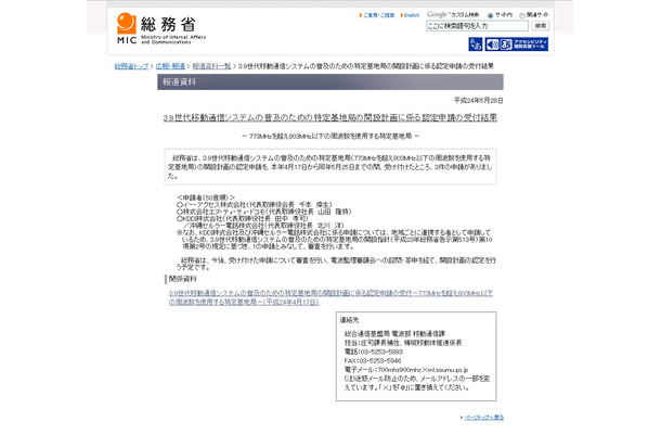 総務省の発表