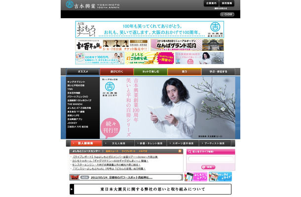 吉本興業公式サイトトップ