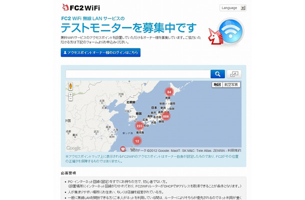 「FC2WiFi」専用サイトトップページ