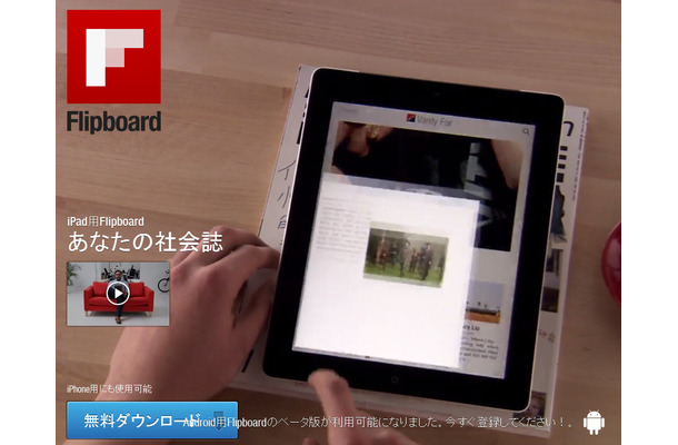 FlipBoard