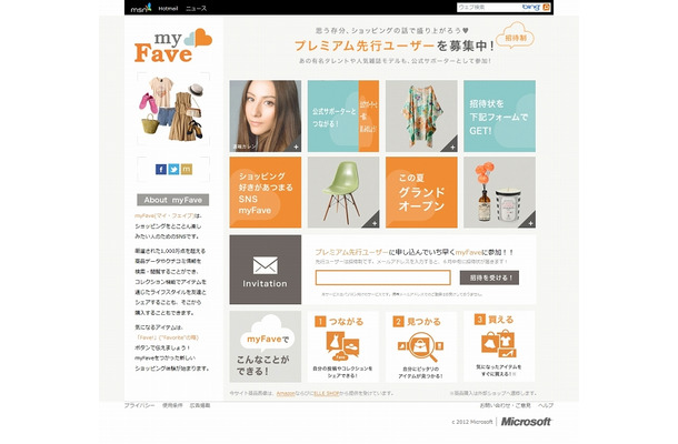 「myFave」トップページ