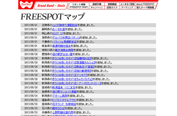 FREESPOT追加情報