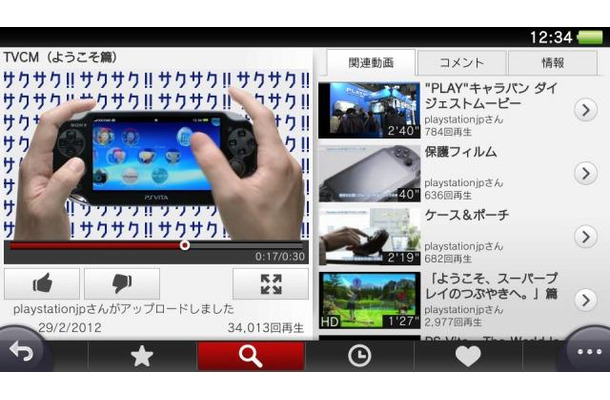 PS VitaがYouTubeに対応、専用アプリ6月末配信  