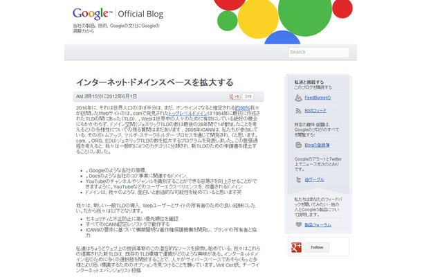 Google公式ブログ