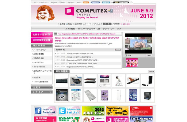 「Computex Taipei 2012」