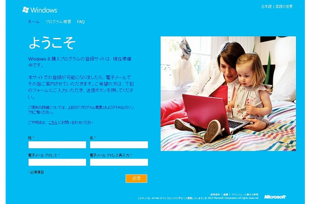 「Windows 8優待購入プログラム」サイト