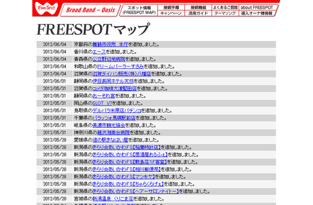FREESPOT追加情報