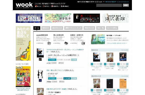 「wook」サイト