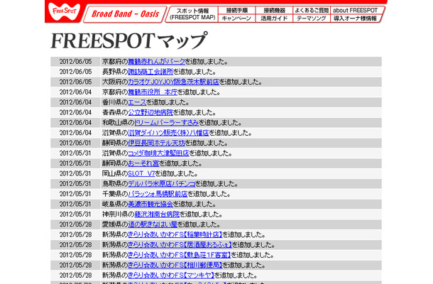 FREESPOT追加情報