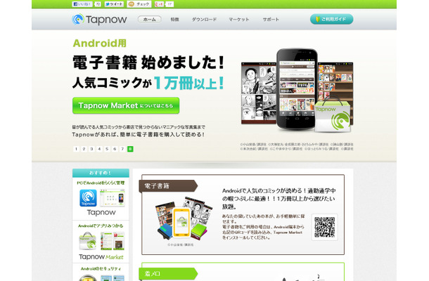 「Tapnow」トップページ