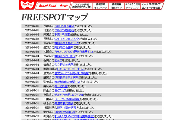 FREESPOT追加情報