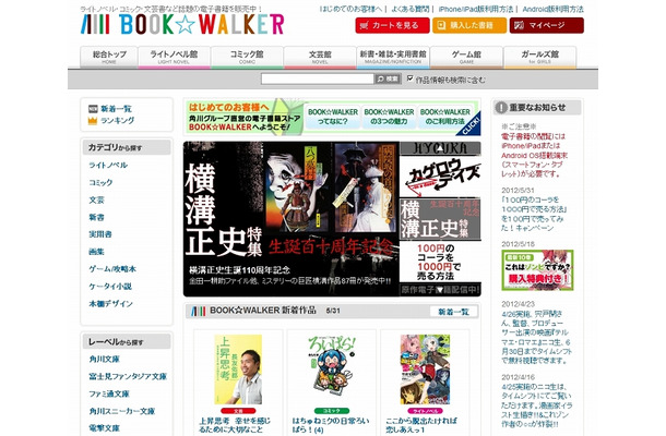 角川コンテンツゲート「BOOK☆WALKER」サイト