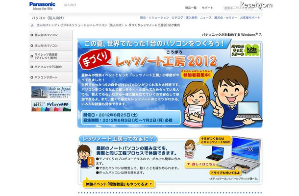 手づくりレッツノート工房2012