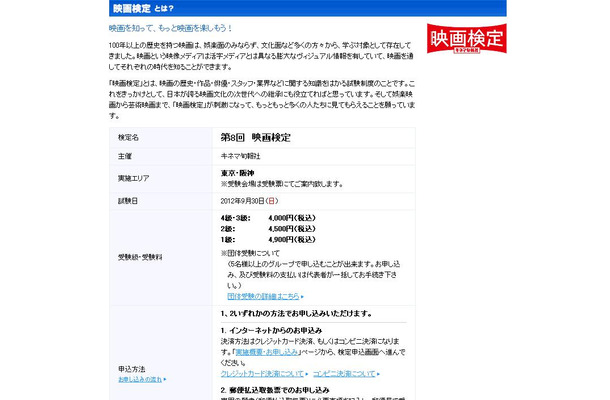 映画検定申し込み受付開始