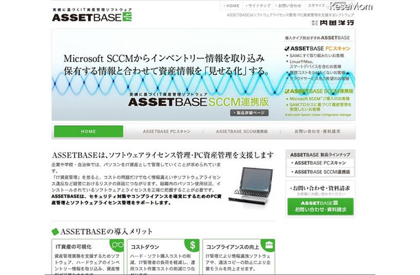 ASSETBASE PCスキャン