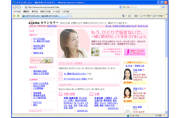 エキサイトカウンセラーのトップページ。利用者の8割が女性と想定されており、女性向けの柔らかいデザインとなっている