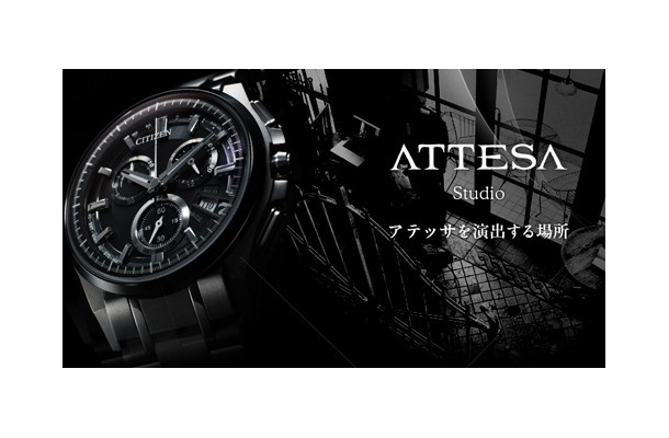シチズン公式Facebook シチズン「アテッサ」25周年スペシャルページ「ATTESA Studio」