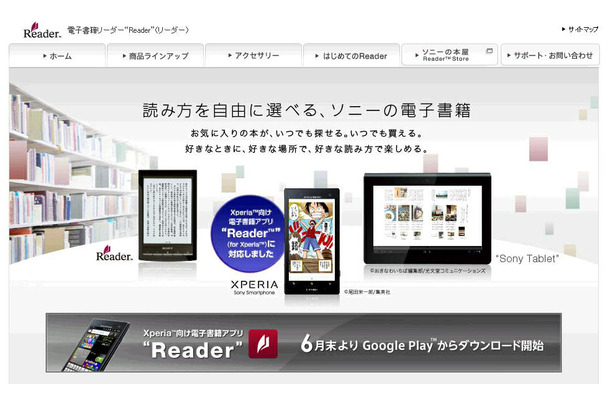 電子書籍アプリ「Reader」の提供を告知するサイトのページ