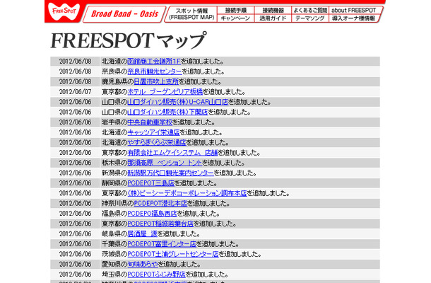 FREESPOT追加情報