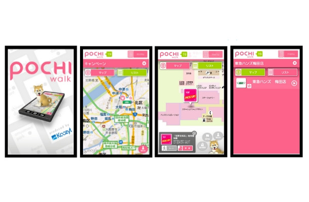 「Pochi Walk」アプリ画面イメージ