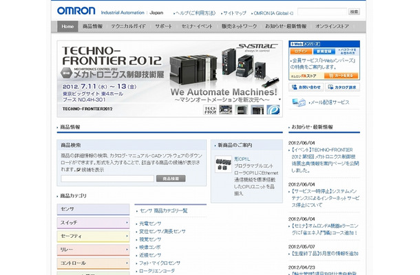 「オムロン（Industrial Automation）」サイト