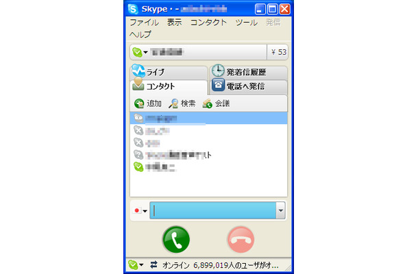 「Skype 3.0 for Windows」の正式版