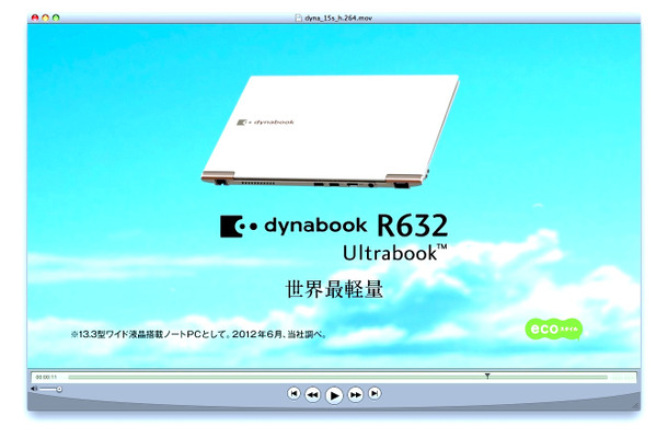 東芝 dynabook R632 TVCM