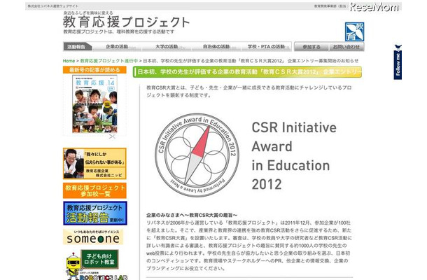 教育CSR大賞2012