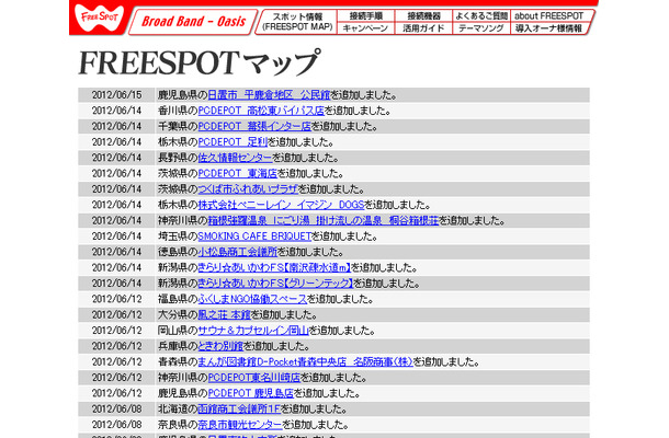 FREESPOT追加情報