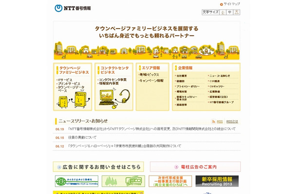 「NTT番号情報」サイト