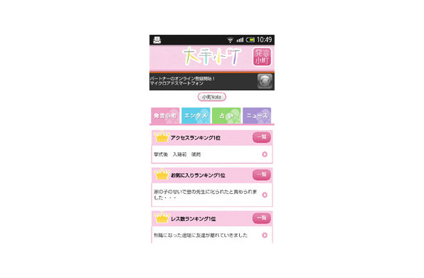 スマホ向け「大手小町」トップ