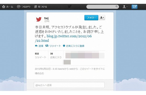 Twitter公式アカウントによる報告ツイート