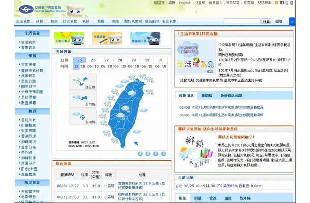 「台湾交通部中央気象局」サイト