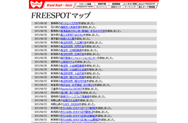 FREESPOT追加情報