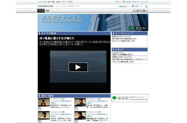 ニコニコチャンネルに開設された「東京都チャンネル」