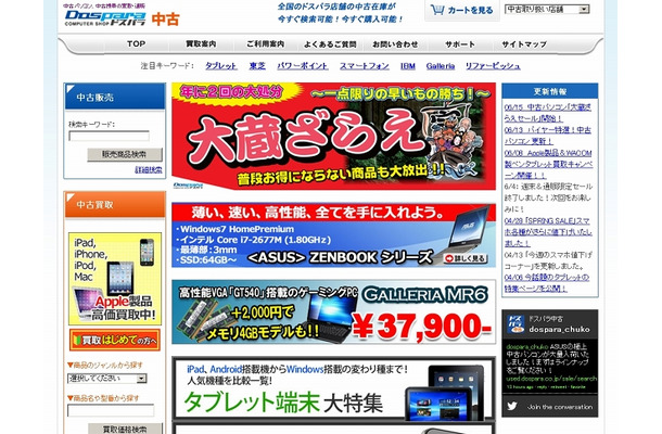 「ドスパラ中古」サイト