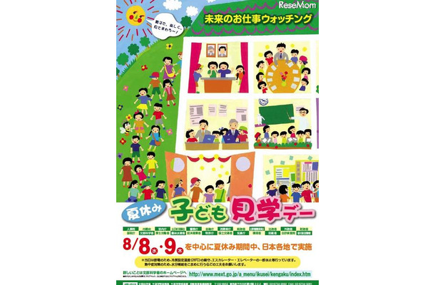 子ども見学デー