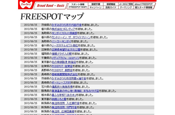 FREESPOT追加情報