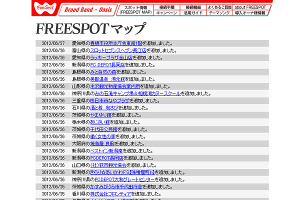 FREESPOT追加情報